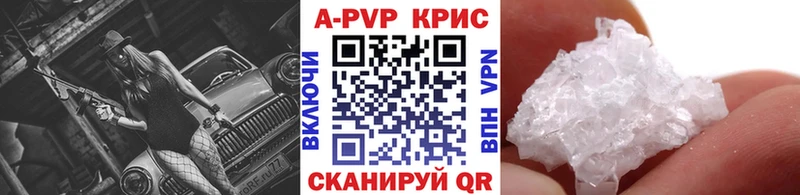 A PVP кристаллы Буйнакск